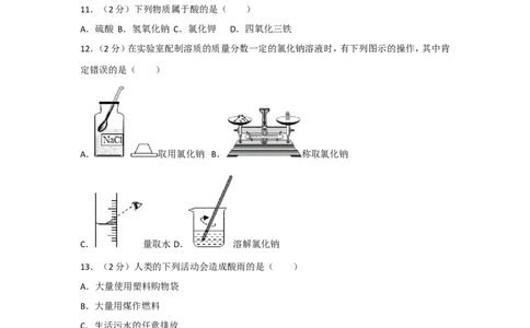 2010年广西柳州市中考化学试卷及解析_中考真题_5.化学中考真题2015-2024年_地区卷_广西省_柳州中考化学10-22
