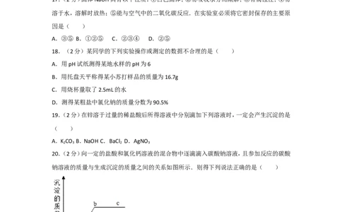 2010年广西柳州市中考化学试卷及解析_中考真题_5.化学中考真题2015-2024年_地区卷_广西省_柳州中考化学10-22