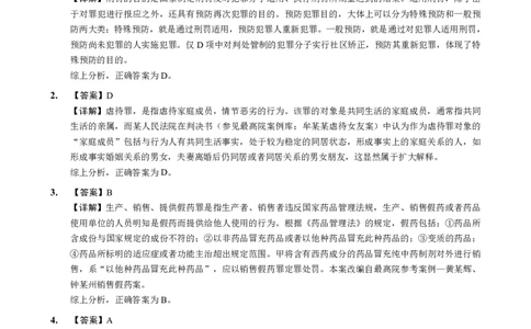 2025法硕（法学）基础课解析_法硕法学真题（2010-2025）_1.真题及解析(2010-2025)_考研法硕(法学)基础3972010-2025_2025考研法硕（法学）基础397真题+解析（新更）
