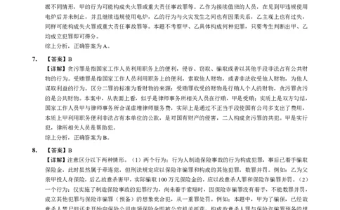 2025法硕（法学）基础课解析_法硕法学真题（2010-2025）_1.真题及解析(2010-2025)_考研法硕(法学)基础3972010-2025_2025考研法硕（法学）基础397真题+解析（新更）