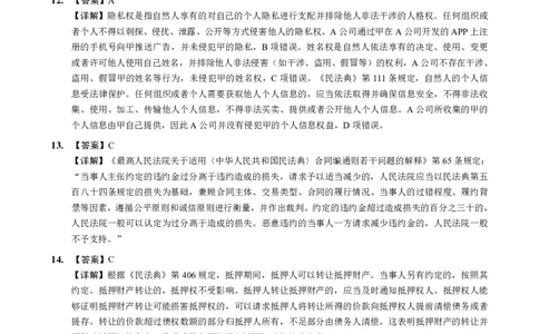 2025法硕（法学）基础课解析_法硕法学真题（2010-2025）_1.真题及解析(2010-2025)_考研法硕(法学)基础3972010-2025_2025考研法硕（法学）基础397真题+解析（新更）