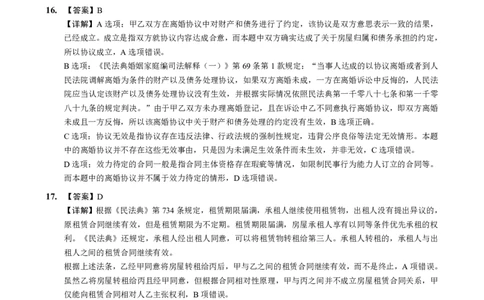 2025法硕（法学）基础课解析_法硕法学真题（2010-2025）_1.真题及解析(2010-2025)_考研法硕(法学)基础3972010-2025_2025考研法硕（法学）基础397真题+解析（新更）