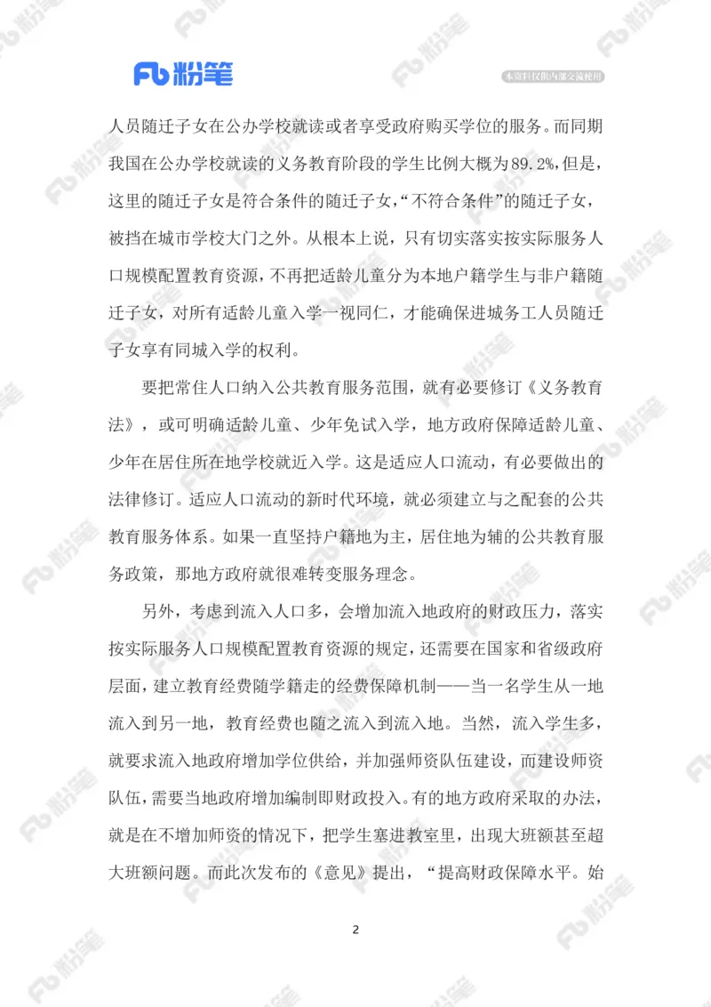 2023.6.18推进师资配置均衡_2026考公资料_（10）粉笔_2025粉笔国考省考980（课＋笔记）_粉笔980（25多省）_1、粉笔时政_2、F晨读时政_2023年_06月