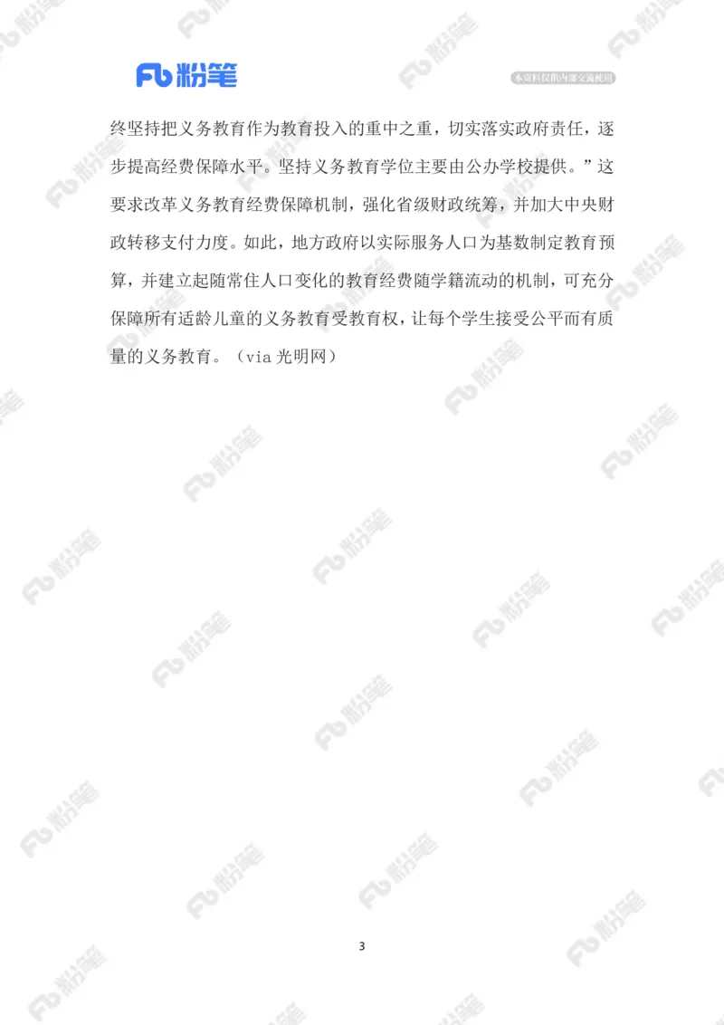 2023.6.18推进师资配置均衡_2026考公资料_（10）粉笔_2025粉笔国考省考980（课＋笔记）_粉笔980（25多省）_1、粉笔时政_2、F晨读时政_2023年_06月