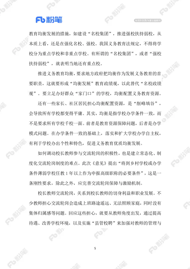 2023.6.18推进师资配置均衡_2026考公资料_（10）粉笔_2025粉笔国考省考980（课＋笔记）_粉笔980（25多省）_1、粉笔时政_2、F晨读时政_2023年_06月