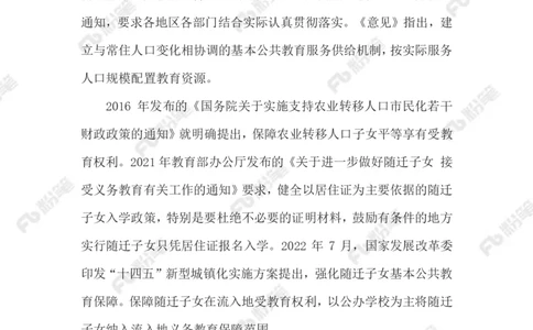 2023.6.18推进师资配置均衡_2026考公资料_（10）粉笔_2025粉笔国考省考980（课＋笔记）_粉笔980（25多省）_1、粉笔时政_2、F晨读时政_2023年_06月