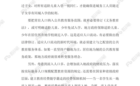 2023.6.18推进师资配置均衡_2026考公资料_（10）粉笔_2025粉笔国考省考980（课＋笔记）_粉笔980（25多省）_1、粉笔时政_2、F晨读时政_2023年_06月