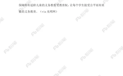 2023.6.18推进师资配置均衡_2026考公资料_（10）粉笔_2025粉笔国考省考980（课＋笔记）_粉笔980（25多省）_1、粉笔时政_2、F晨读时政_2023年_06月