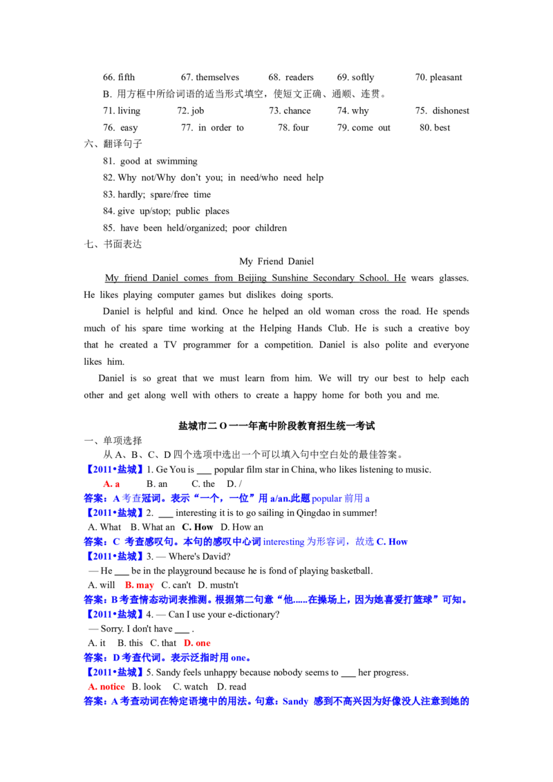 2011年江苏省盐城市中考英语试题及答案_中考真题_3.英语中考真题2015-2024年_地区卷_江苏省_盐城中考英语08-22