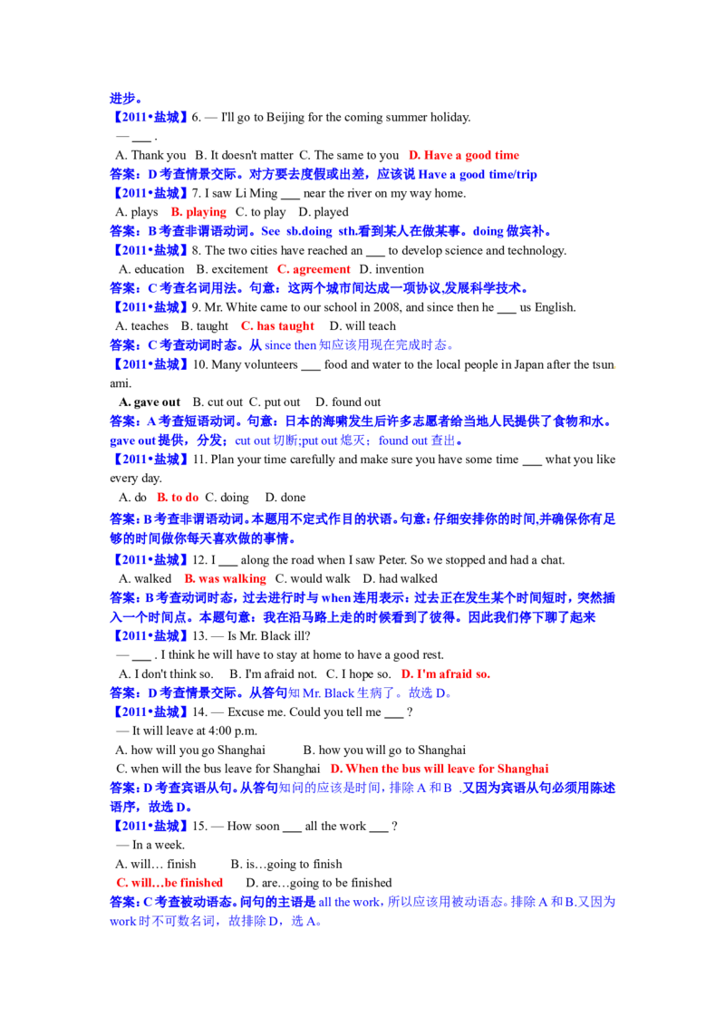 2011年江苏省盐城市中考英语试题及答案_中考真题_3.英语中考真题2015-2024年_地区卷_江苏省_盐城中考英语08-22