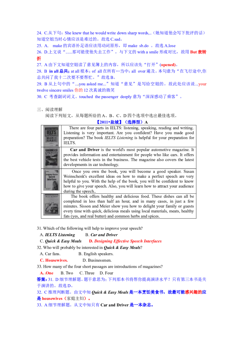 2011年江苏省盐城市中考英语试题及答案_中考真题_3.英语中考真题2015-2024年_地区卷_江苏省_盐城中考英语08-22
