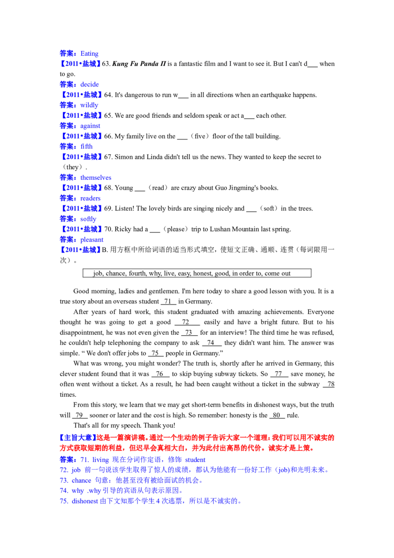2011年江苏省盐城市中考英语试题及答案_中考真题_3.英语中考真题2015-2024年_地区卷_江苏省_盐城中考英语08-22