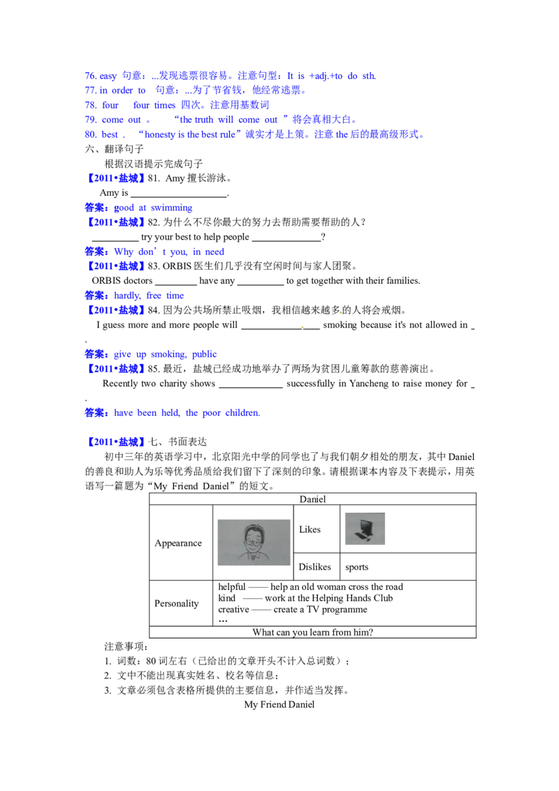 2011年江苏省盐城市中考英语试题及答案_中考真题_3.英语中考真题2015-2024年_地区卷_江苏省_盐城中考英语08-22