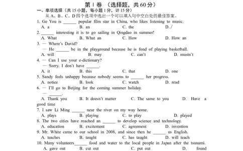 2011年江苏省盐城市中考英语试题及答案_中考真题_3.英语中考真题2015-2024年_地区卷_江苏省_盐城中考英语08-22