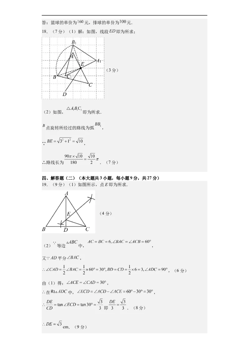 数学（广东省卷）（参考答案及评分标准）_2数学总复习_赠送：2024中考模拟题数学_三模（42套）_数学（广东卷）