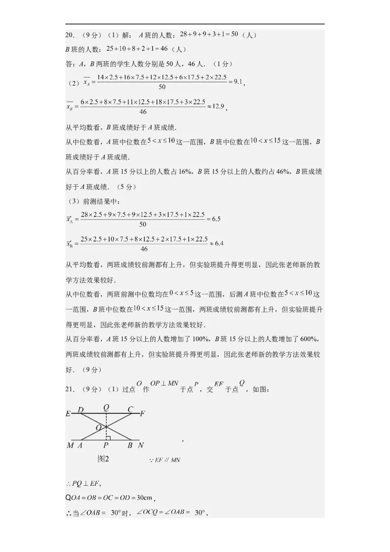 数学（广东省卷）（参考答案及评分标准）_2数学总复习_赠送：2024中考模拟题数学_三模（42套）_数学（广东卷）