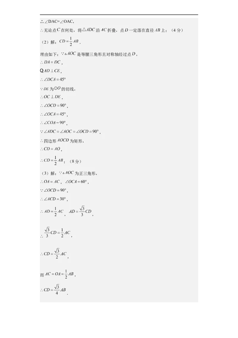 数学（广东省卷）（参考答案及评分标准）_2数学总复习_赠送：2024中考模拟题数学_三模（42套）_数学（广东卷）