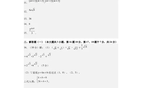 数学（广东省卷）（参考答案及评分标准）_2数学总复习_赠送：2024中考模拟题数学_三模（42套）_数学（广东卷）