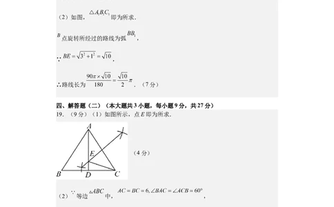 数学（广东省卷）（参考答案及评分标准）_2数学总复习_赠送：2024中考模拟题数学_三模（42套）_数学（广东卷）