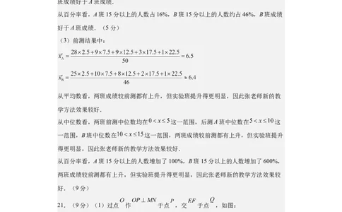 数学（广东省卷）（参考答案及评分标准）_2数学总复习_赠送：2024中考模拟题数学_三模（42套）_数学（广东卷）