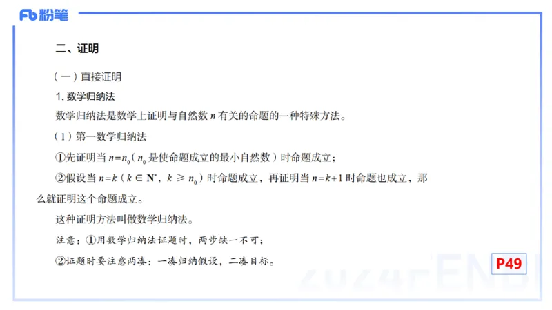 1.13晚-理论精讲-高中基础知识6-马小宁_4-教培资料-26年最新资料-同步更新_科一科二电子资料合集中小幼（笔记真题知识点汇总等）文件多，按需保存_01西米合集_24上半年系统班
