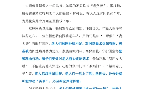2024.7.9直播卖假古董坑骗老人（标注版）_2026考公资料_（10）粉笔_2025粉笔国考省考980（课＋笔记）_粉笔980（25多省）_1、粉笔时政_2、F晨读时政_2024年_2024年07月