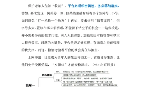 2024.7.9直播卖假古董坑骗老人（标注版）_2026考公资料_（10）粉笔_2025粉笔国考省考980（课＋笔记）_粉笔980（25多省）_1、粉笔时政_2、F晨读时政_2024年_2024年07月
