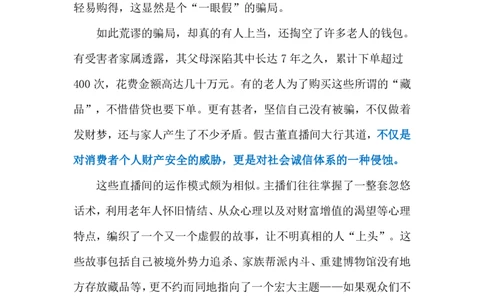 2024.7.9直播卖假古董坑骗老人（标注版）_2026考公资料_（10）粉笔_2025粉笔国考省考980（课＋笔记）_粉笔980（25多省）_1、粉笔时政_2、F晨读时政_2024年_2024年07月