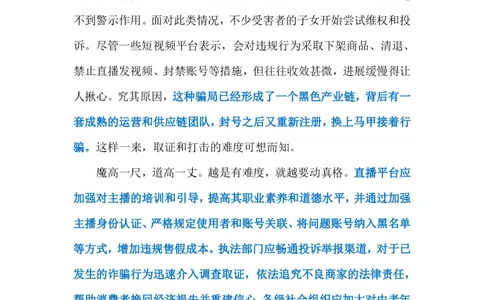 2024.7.9直播卖假古董坑骗老人（标注版）_2026考公资料_（10）粉笔_2025粉笔国考省考980（课＋笔记）_粉笔980（25多省）_1、粉笔时政_2、F晨读时政_2024年_2024年07月