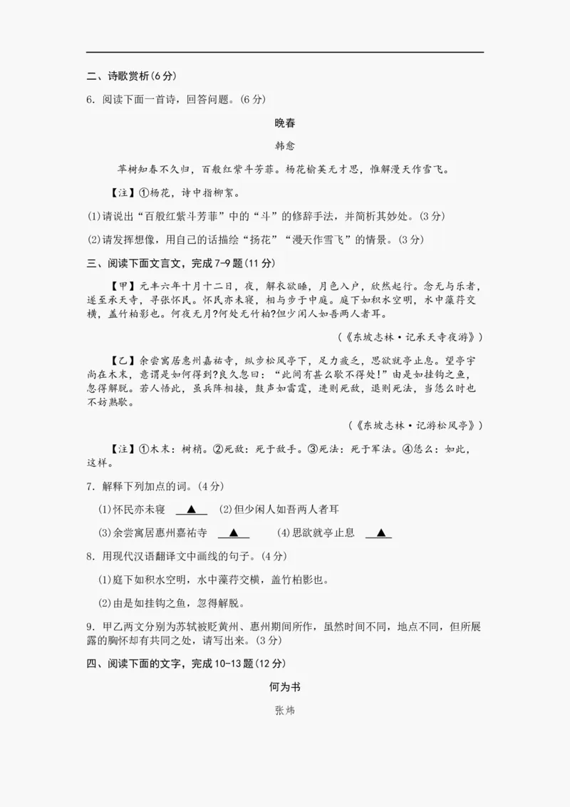 2012年宿迁中考语文试题及答案_中考真题_1.语文中考真题2015-2024年_地区卷_江苏省_宿迁中考语文08-22