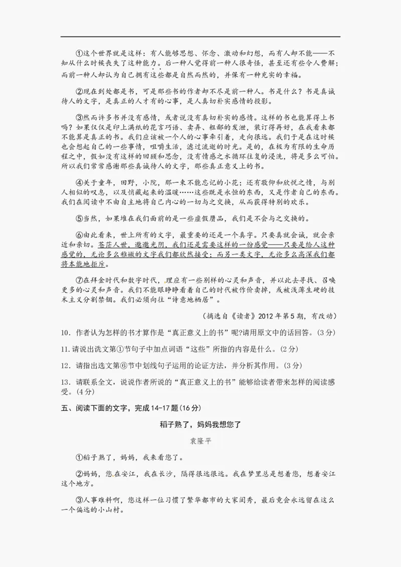 2012年宿迁中考语文试题及答案_中考真题_1.语文中考真题2015-2024年_地区卷_江苏省_宿迁中考语文08-22