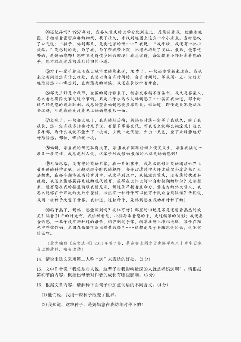 2012年宿迁中考语文试题及答案_中考真题_1.语文中考真题2015-2024年_地区卷_江苏省_宿迁中考语文08-22