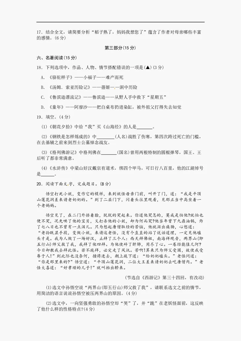 2012年宿迁中考语文试题及答案_中考真题_1.语文中考真题2015-2024年_地区卷_江苏省_宿迁中考语文08-22