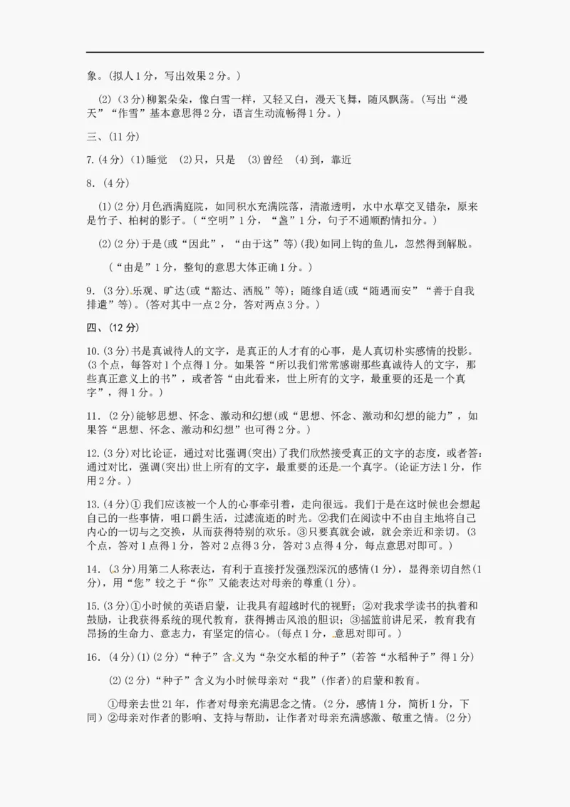 2012年宿迁中考语文试题及答案_中考真题_1.语文中考真题2015-2024年_地区卷_江苏省_宿迁中考语文08-22