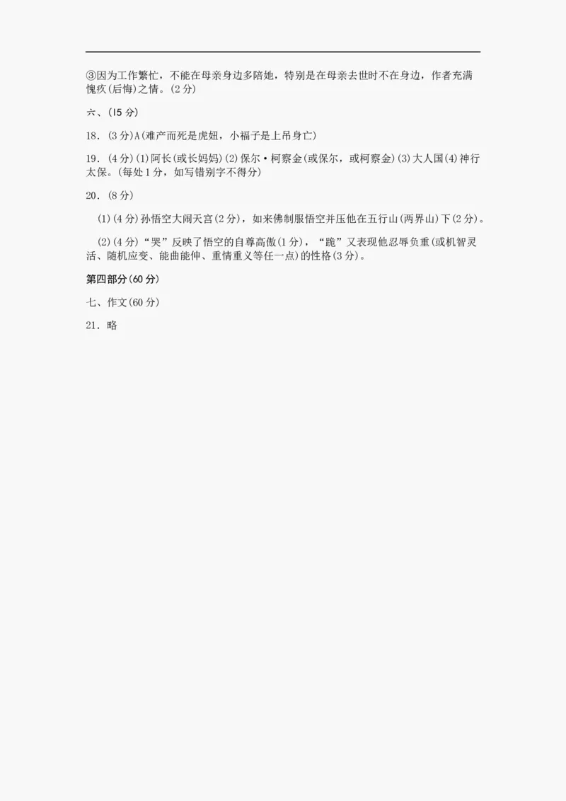 2012年宿迁中考语文试题及答案_中考真题_1.语文中考真题2015-2024年_地区卷_江苏省_宿迁中考语文08-22