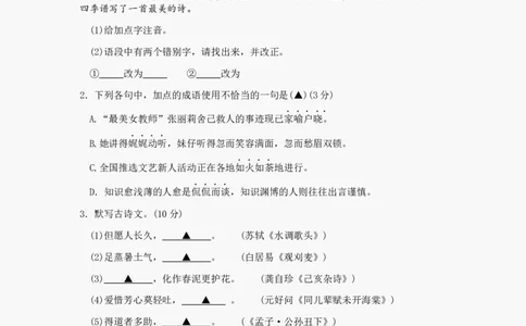 2012年宿迁中考语文试题及答案_中考真题_1.语文中考真题2015-2024年_地区卷_江苏省_宿迁中考语文08-22