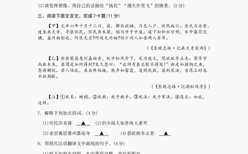 2012年宿迁中考语文试题及答案_中考真题_1.语文中考真题2015-2024年_地区卷_江苏省_宿迁中考语文08-22