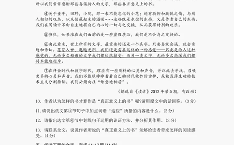 2012年宿迁中考语文试题及答案_中考真题_1.语文中考真题2015-2024年_地区卷_江苏省_宿迁中考语文08-22