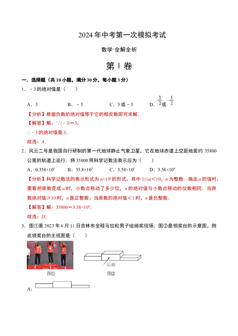 数学（全解全析）_2数学总复习_赠送：2024中考模拟题数学_一模_数学（河南卷）-2024年中考第一次模拟考试
