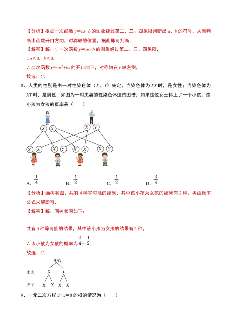 数学（全解全析）_2数学总复习_赠送：2024中考模拟题数学_一模_数学（河南卷）-2024年中考第一次模拟考试