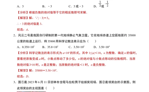 数学（全解全析）_2数学总复习_赠送：2024中考模拟题数学_一模_数学（河南卷）-2024年中考第一次模拟考试