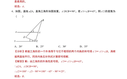 数学（全解全析）_2数学总复习_赠送：2024中考模拟题数学_一模_数学（河南卷）-2024年中考第一次模拟考试