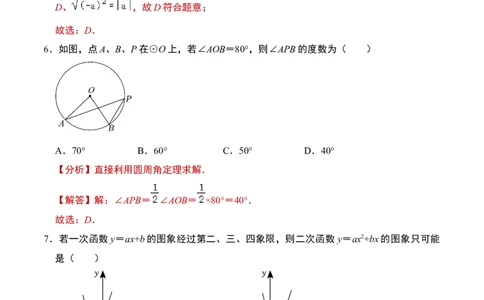 数学（全解全析）_2数学总复习_赠送：2024中考模拟题数学_一模_数学（河南卷）-2024年中考第一次模拟考试