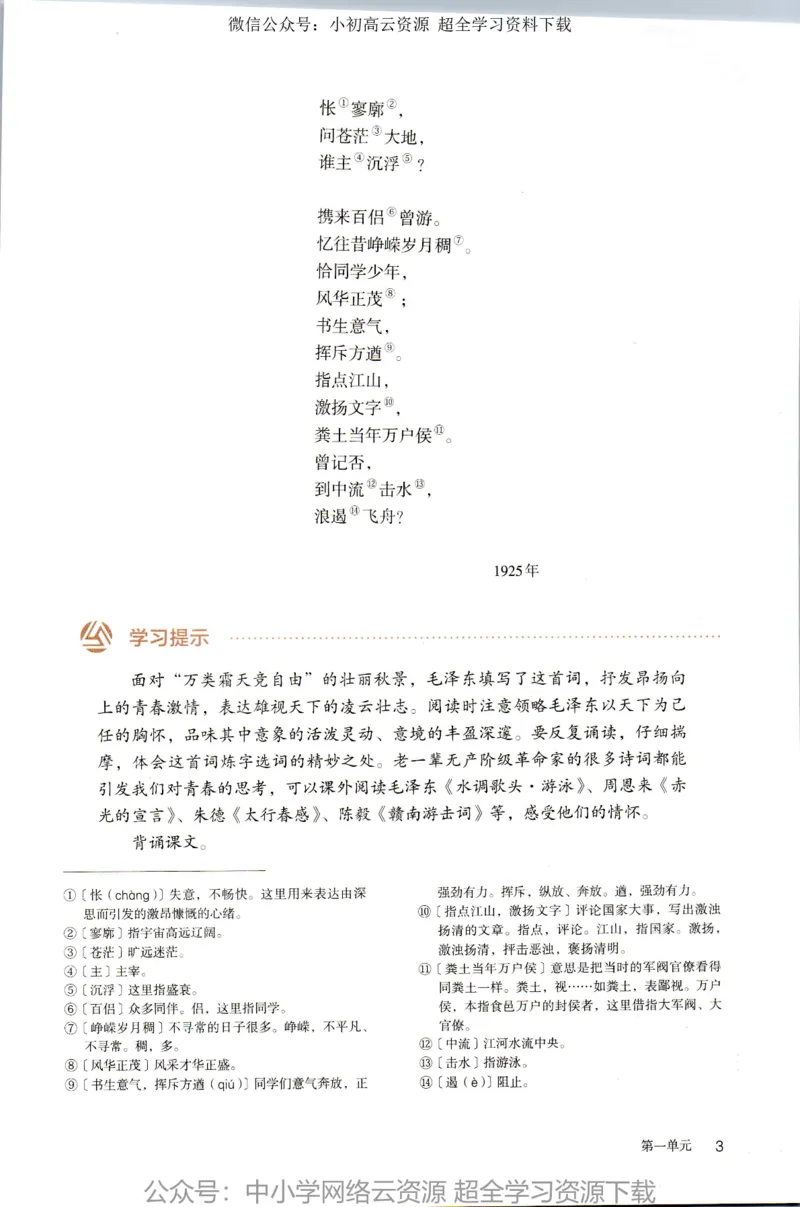 2019新改版高中语文必修上册_4-教培资料-26年最新资料-同步更新_科一科二电子资料合集中小幼（笔记真题知识点汇总等）文件多，按需保存_各机构笔记合集（中小幼）推荐