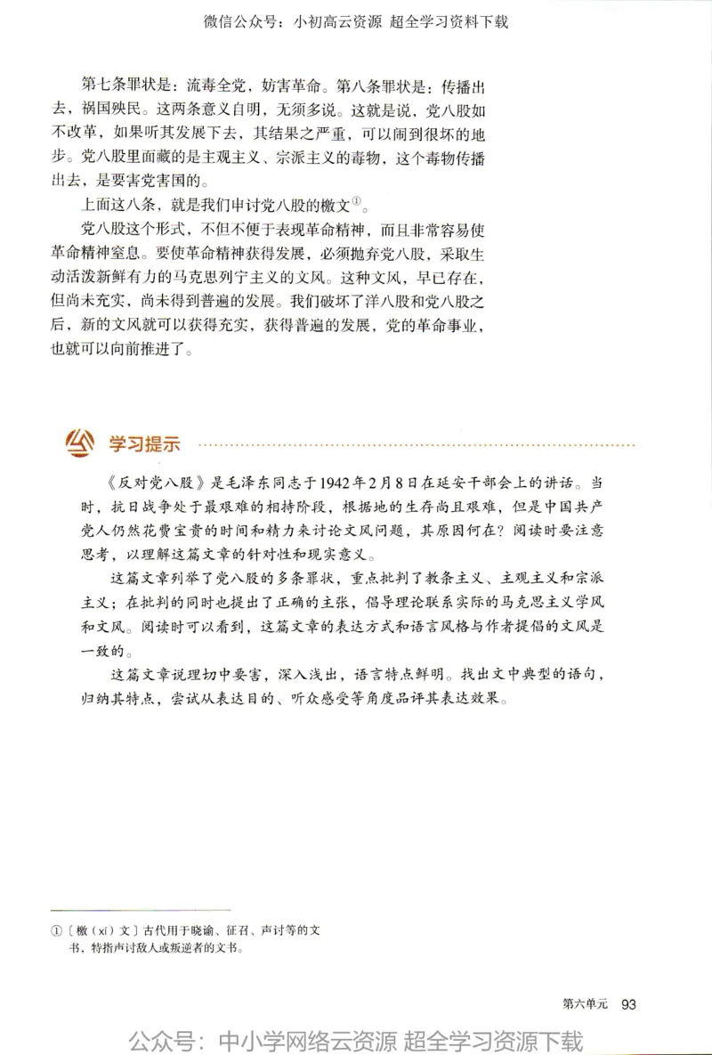 2019新改版高中语文必修上册_4-教培资料-26年最新资料-同步更新_科一科二电子资料合集中小幼（笔记真题知识点汇总等）文件多，按需保存_各机构笔记合集（中小幼）推荐