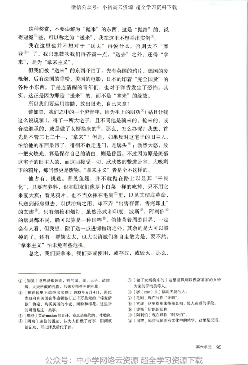 2019新改版高中语文必修上册_4-教培资料-26年最新资料-同步更新_科一科二电子资料合集中小幼（笔记真题知识点汇总等）文件多，按需保存_各机构笔记合集（中小幼）推荐