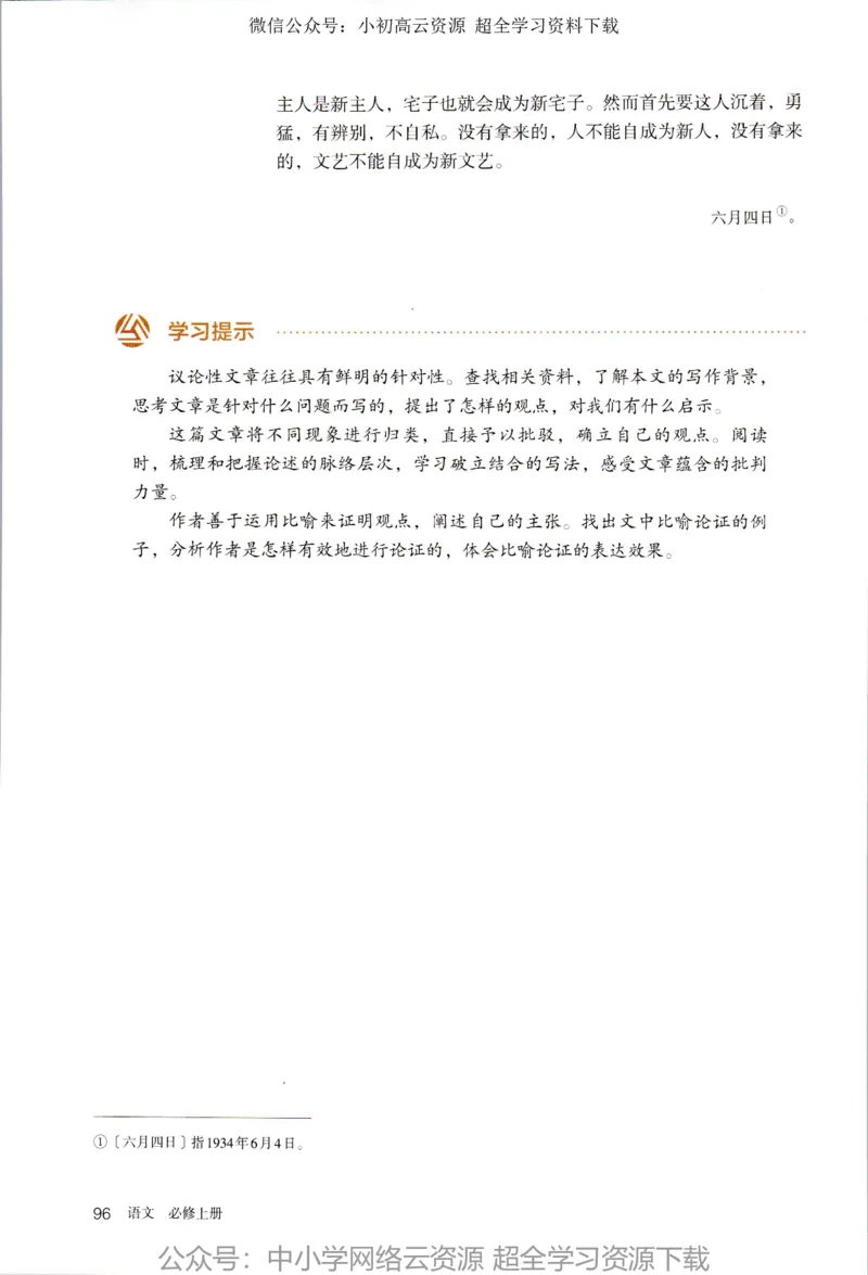 2019新改版高中语文必修上册_4-教培资料-26年最新资料-同步更新_科一科二电子资料合集中小幼（笔记真题知识点汇总等）文件多，按需保存_各机构笔记合集（中小幼）推荐