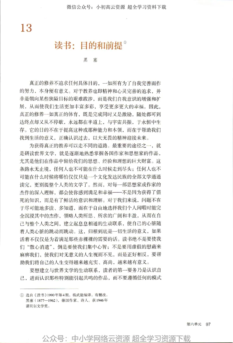 2019新改版高中语文必修上册_4-教培资料-26年最新资料-同步更新_科一科二电子资料合集中小幼（笔记真题知识点汇总等）文件多，按需保存_各机构笔记合集（中小幼）推荐