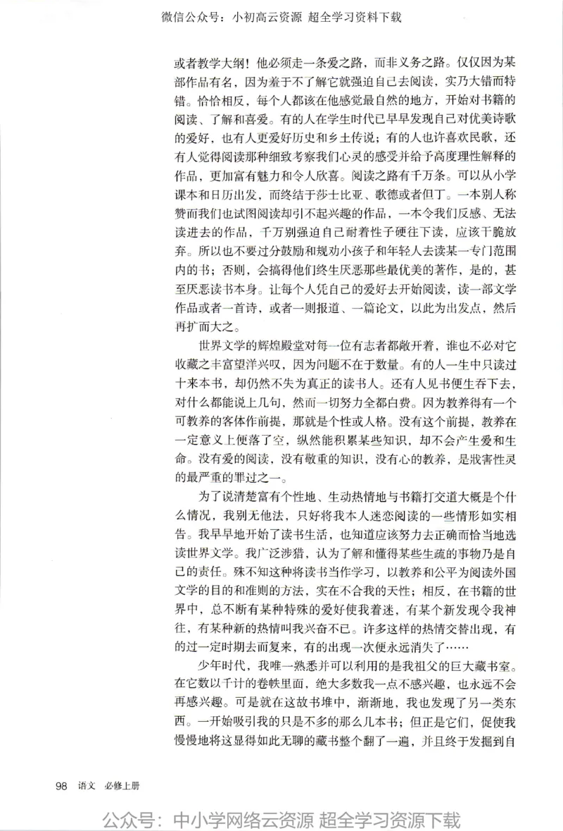 2019新改版高中语文必修上册_4-教培资料-26年最新资料-同步更新_科一科二电子资料合集中小幼（笔记真题知识点汇总等）文件多，按需保存_各机构笔记合集（中小幼）推荐