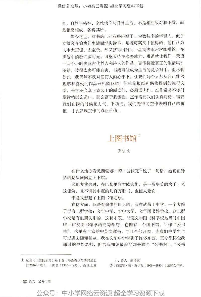 2019新改版高中语文必修上册_4-教培资料-26年最新资料-同步更新_科一科二电子资料合集中小幼（笔记真题知识点汇总等）文件多，按需保存_各机构笔记合集（中小幼）推荐